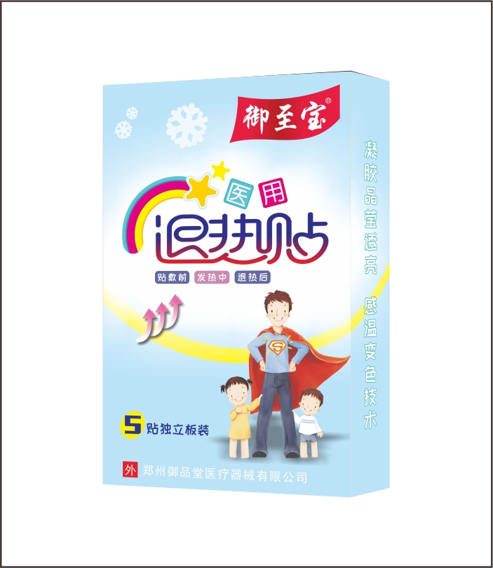 御至寶變色醫用退熱5板（醫院專供）